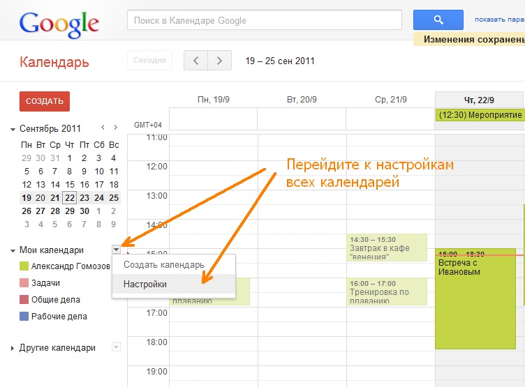 Гугл календарь вход в личный кабинет. Календарь задач. Google календарь. Гугл задачи. Гугл задачи и гугл календарь.